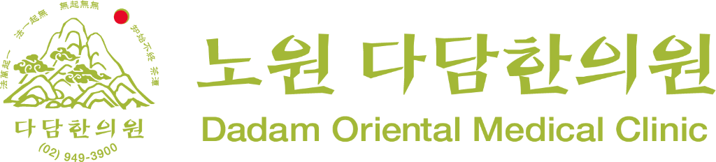 노원다담한의원