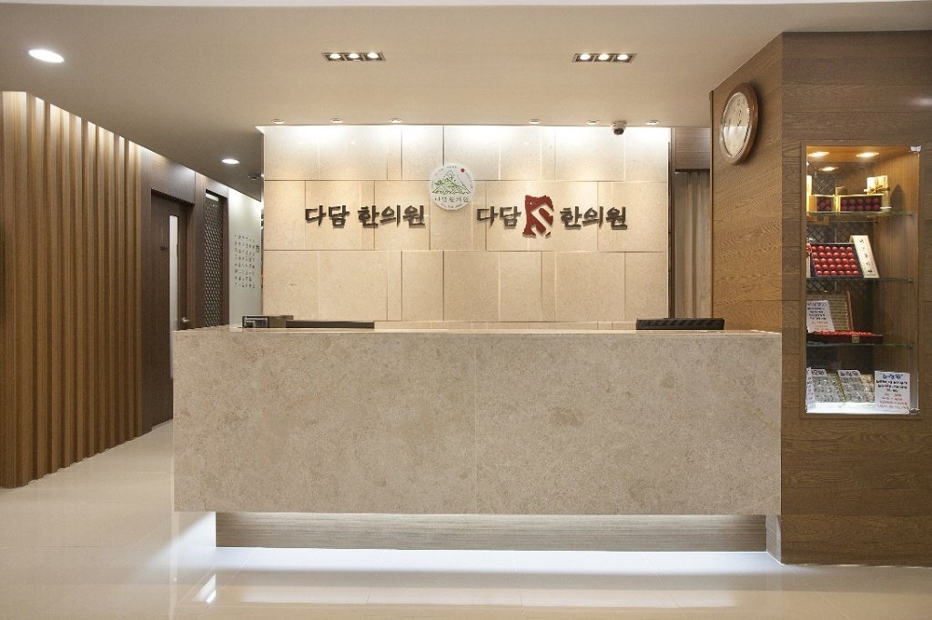 노원다담한의원·다담에스한의원 공동 안내데스크 정면