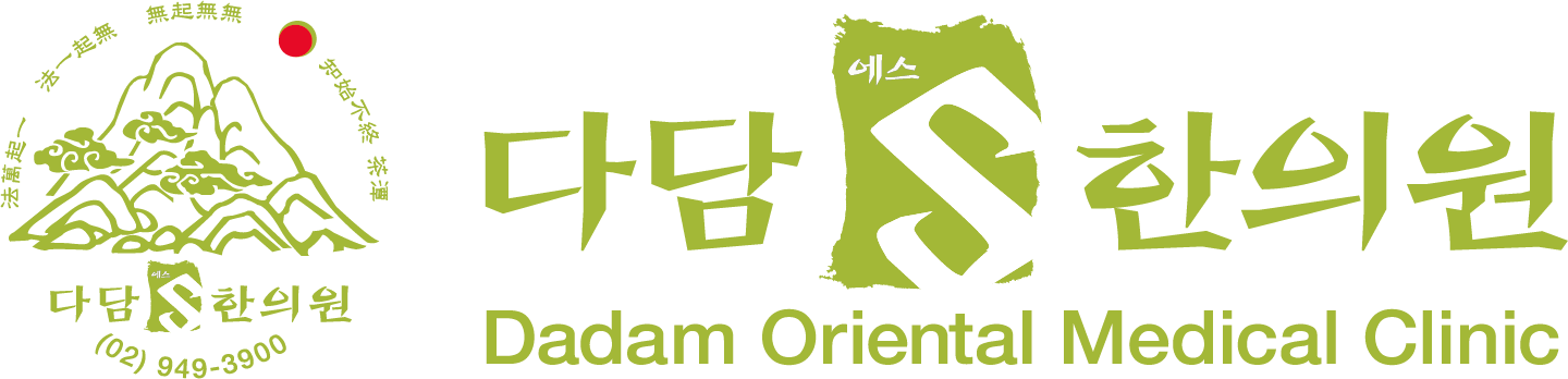 다담에스한의원